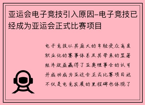 亚运会电子竞技引入原因-电子竞技已经成为亚运会正式比赛项目