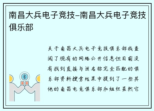 南昌大兵电子竞技-南昌大兵电子竞技俱乐部